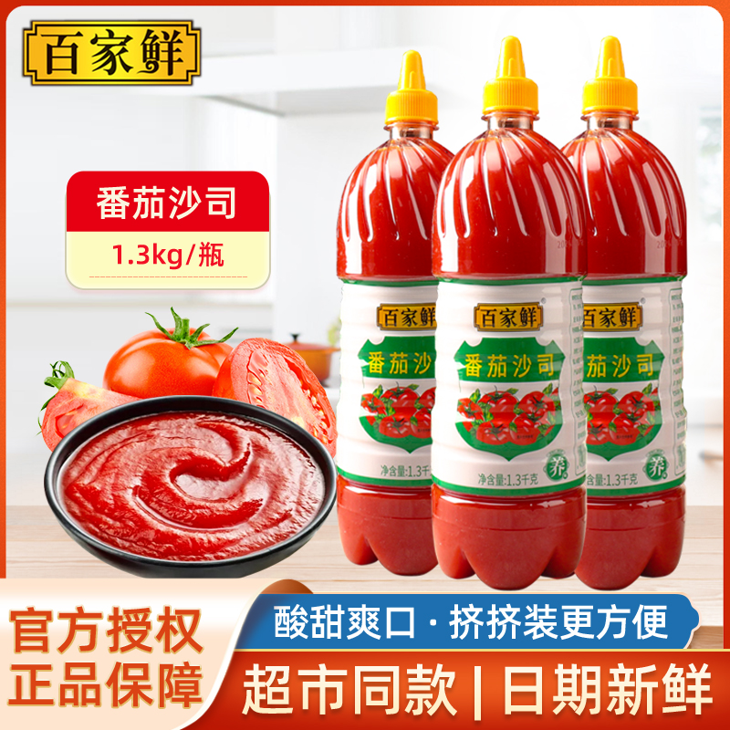 薯条手抓饼汉堡百家鲜番茄沙司