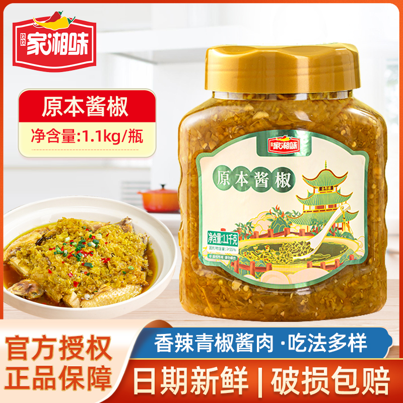 玖玖家湘味原本酱椒1.1kg/瓶 湖南特色青剁椒蒸鱼头青酱椒青辣椒