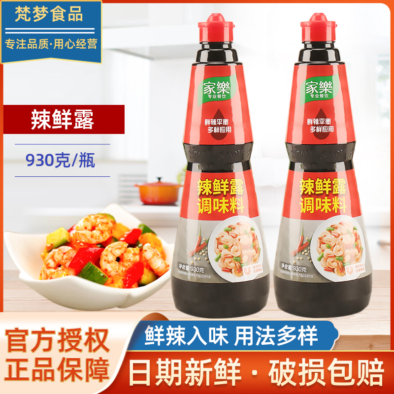 家乐辣鲜露930g大瓶商用