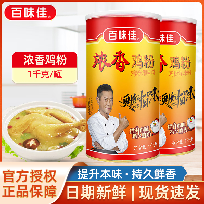 百味佳浓香鸡粉1kg烹饪调味大瓶