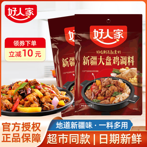 好人家新疆大盘鸡调料180g*3袋烧鸡公红烧辣子鸡底料干锅香锅酱料