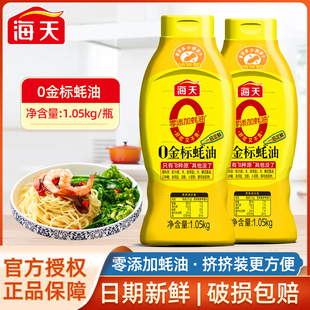海天0金标蚝油1.05kg挤挤装 耗油腌制提鲜增味点蘸蚝汁零添加蚝油