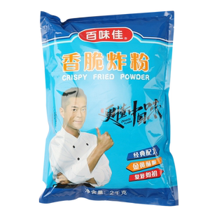 百味佳香脆炸粉2kg大袋餐饮面包糠炸鸡粉酥脆粉蝴蝶虾炸鸡排裹粉