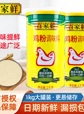 百家鲜鸡粉调味料1kg商用煲汤炒菜凉拌提鲜替代鸡精味精罐装家用