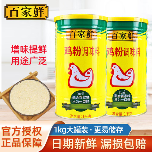 百家鲜鸡粉商用煲汤罐装炒菜
