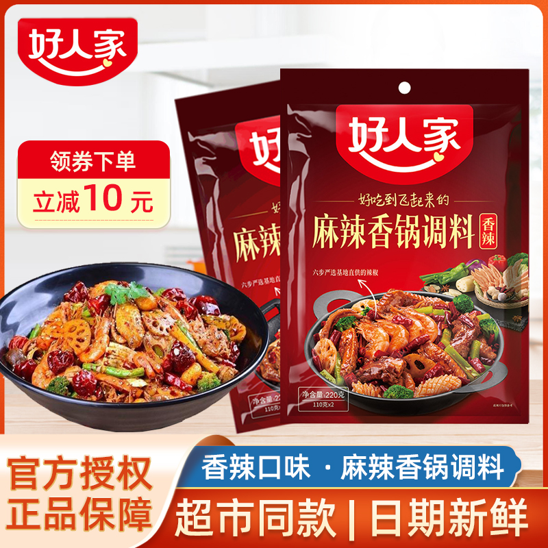 好人家麻辣香锅底料火锅底料调味料家用炒料干锅酱香辣底料微辣-封面