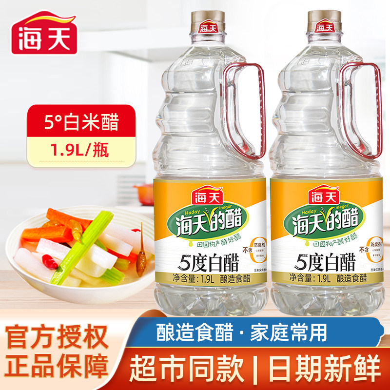 海天5度白醋1.9L大瓶装醋家用凉拌蘸饺子腌制泡菜白醋食用醋商用