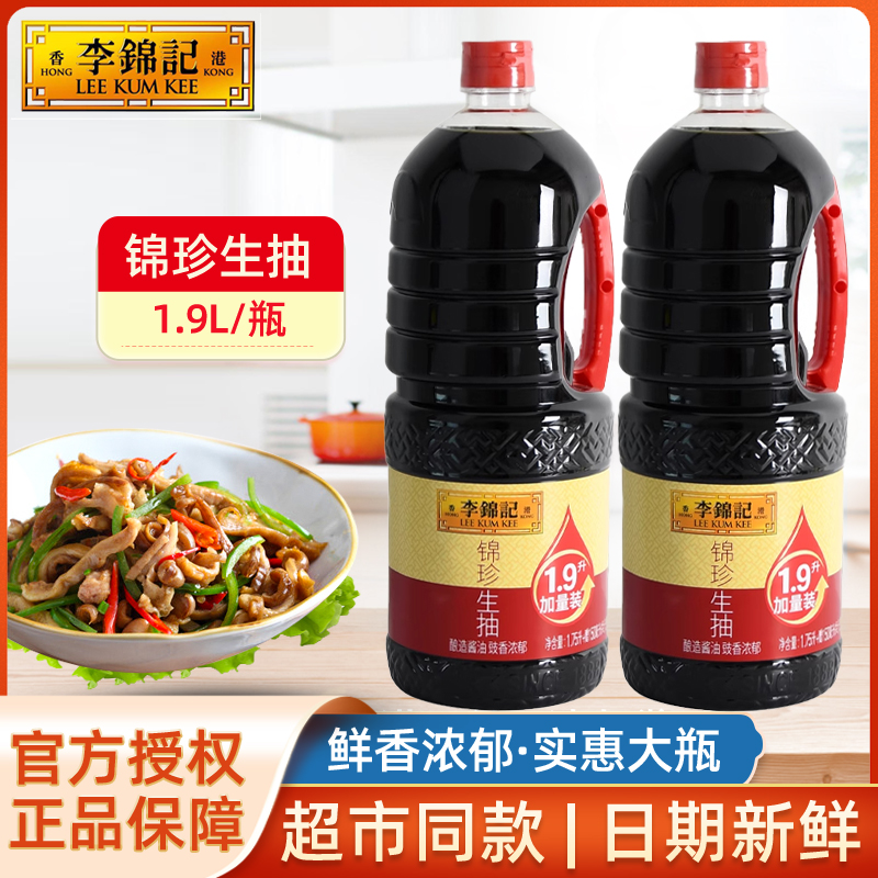 李锦记锦珍生抽升级加量装1.9L