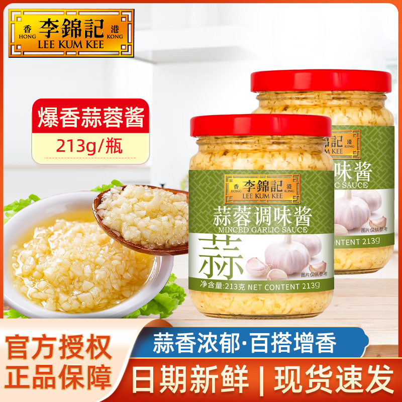 李锦记爆香蒜蓉酱213g烧烤火锅