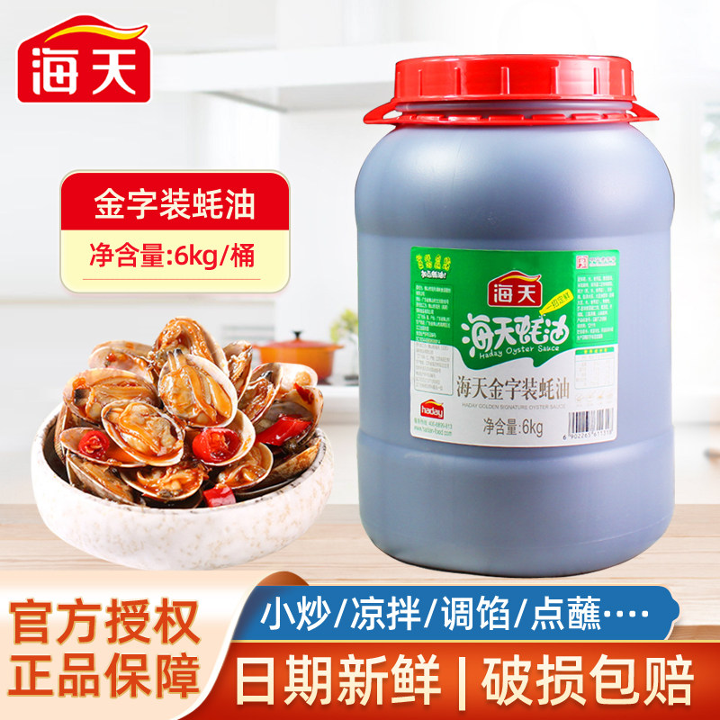 海天金字装蚝油6kg大桶耗油餐饮炒菜烧烤调料火锅蘸料调味品商用