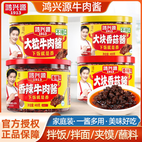 鸿兴源香辣牛肉酱拌饭家庭装400g