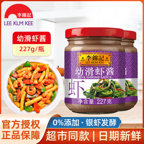 李锦记幼滑虾酱227g炒菜烧烤