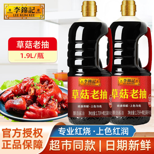李锦记草菇红烧上色焖炖老抽酱油