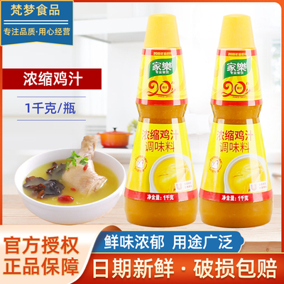 正品家乐浓缩鸡汁调味料