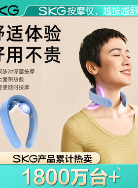 SKG颈椎按摩器G1-3时尚款脉冲按摩仪颈肩热敷舒缓送礼