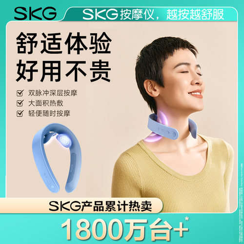 SKG颈椎按摩器G1-3时尚款脉冲按摩仪颈肩热敷舒缓送礼