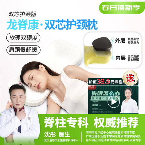 龙脊康颈椎枕护颈助睡眠成人