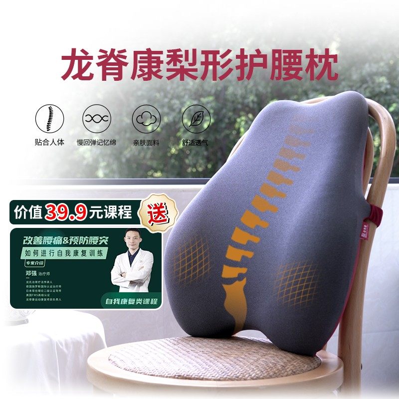 龙脊康梨形腰靠护腰枕 办公室记忆棉腰垫久坐放松腰椎汽车垫背椅,汽车用品/电子/清洗/改装,腰靠,淘宝优惠券,粉丝福利购,淘宝优惠卷