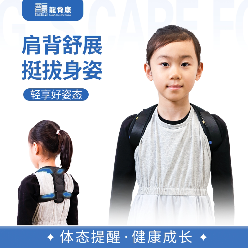 龙脊康儿童纠正器男女通用矫姿带