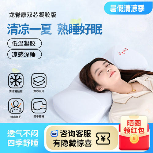龙脊康双芯悬浮凝胶枕 夏天清凉深睡零压力竹炭记忆枕芯颈椎枕头