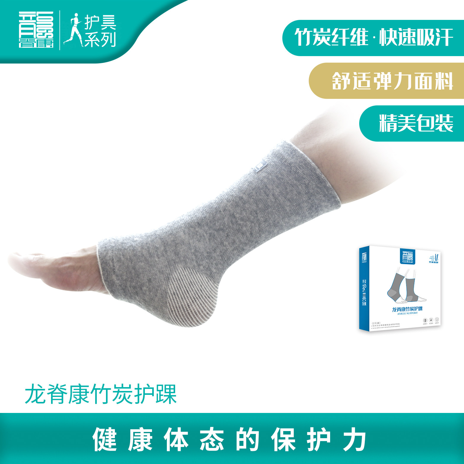 龙脊康竹炭护踝一对装脚部防护护具舒适骑行篮球竹炭纤维曲线排球