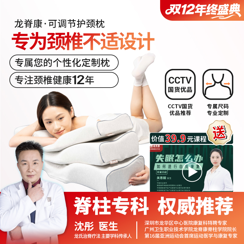 龙脊康颈椎枕护颈椎助睡眠男女用
