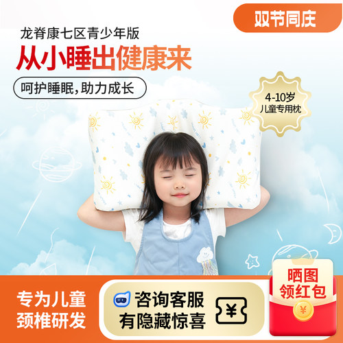 龙脊康儿童枕头医师研发设计