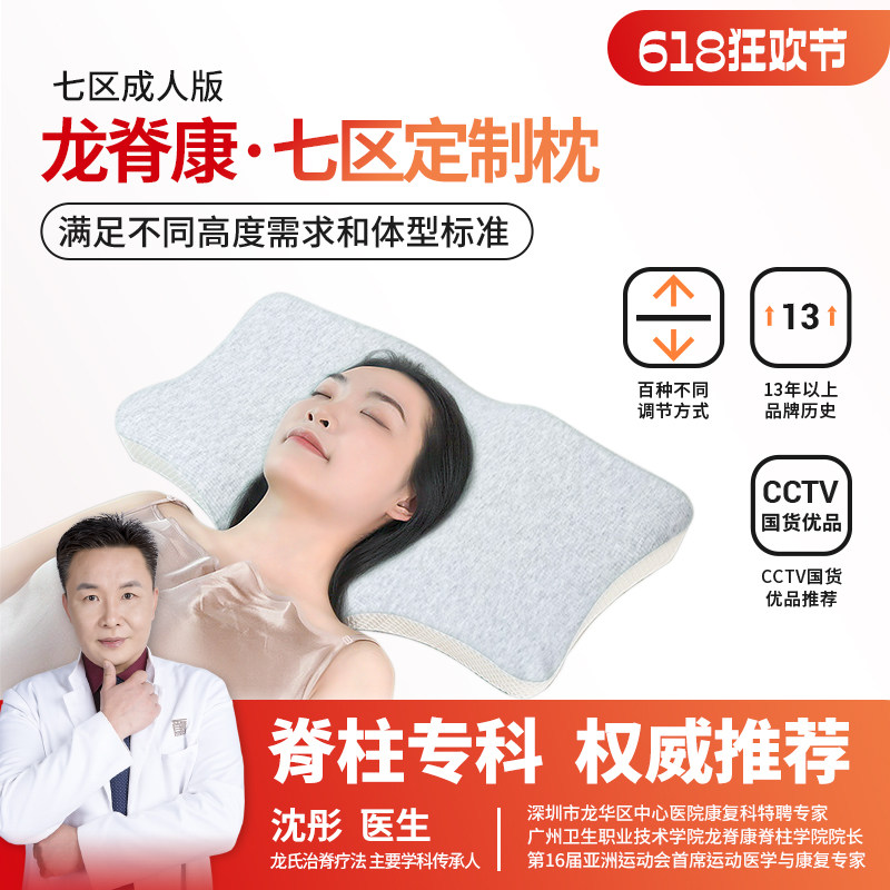 龙脊康专业颈椎枕护颈枕七大睡区调节高低枕助睡眠记忆枕头仰睡