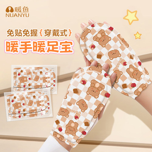 护指暖手宝自发热暖足贴女脚底暖宝宝暖手贴热敷暖贴冬季暖脚神器