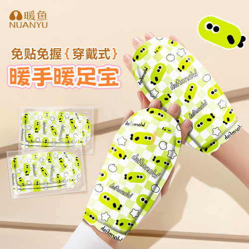暖鱼暖手宝学生专用暖手神器自发热暖手贴穿戴式暖足贴女脚底暖贴