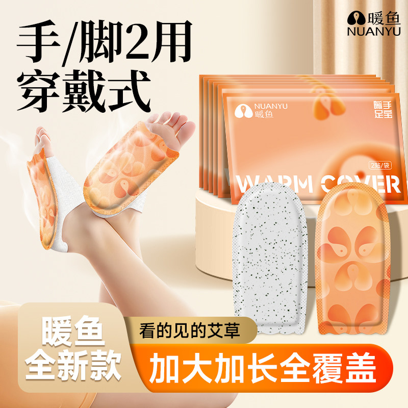 艾草热敷穿戴式暖足贴女脚底发热脚套暖脚贴保暖贴冬季暖脚神器,居家日用,保暖贴/热敷贴,淘宝优惠券,粉丝福利购,淘宝优惠卷