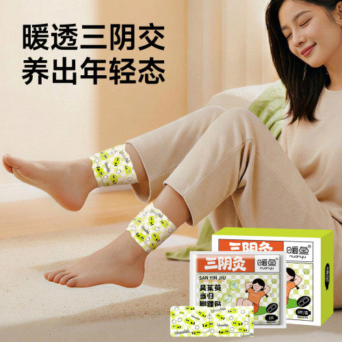 暖鱼三阴交艾灸贴暖腹舒缓脚踝艾草暖足贴自发热蒸汽热敷暖身贴