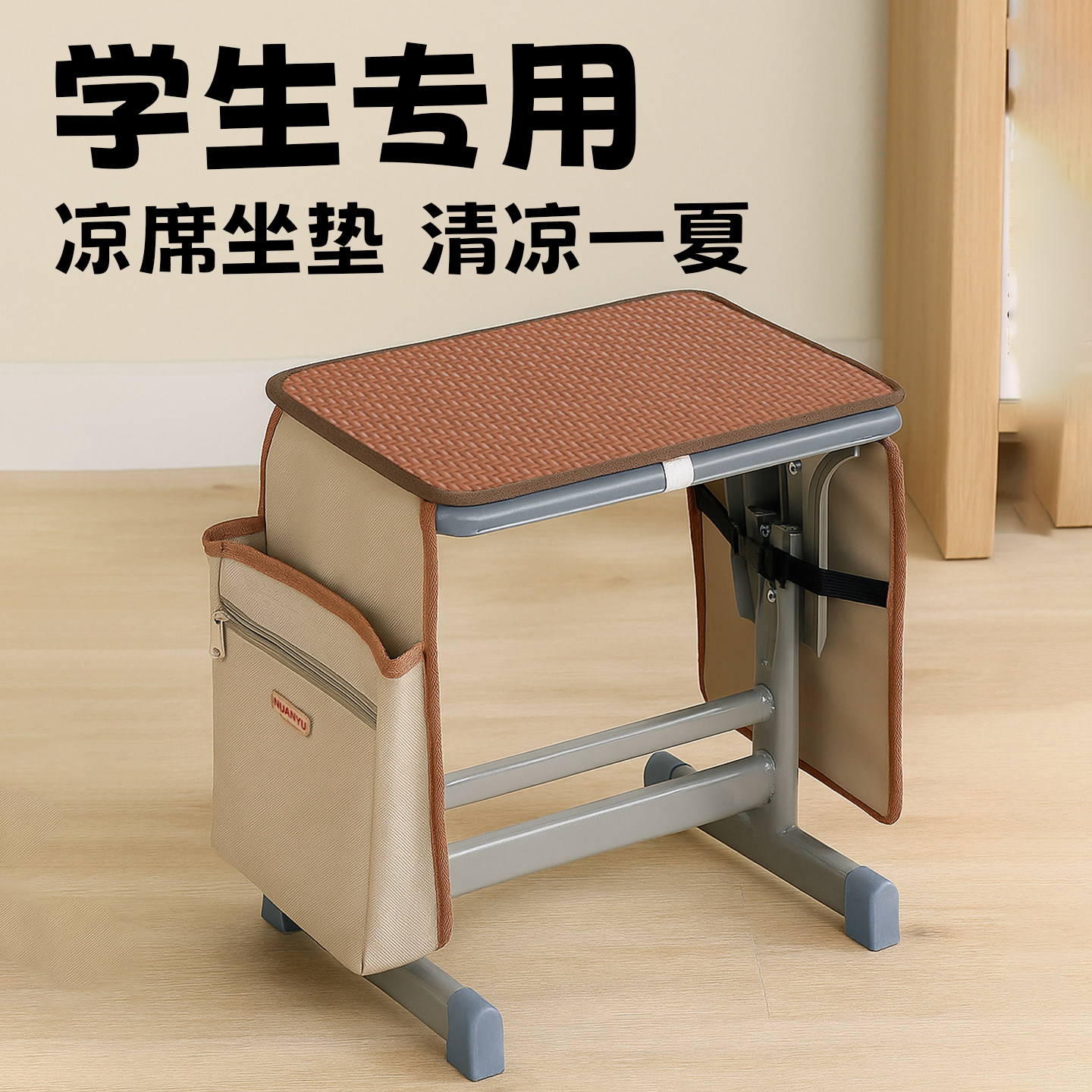 夏季坐垫学生教室专用凳子垫夏天凉席冰凉透气椅子垫屁垫侧边收纳