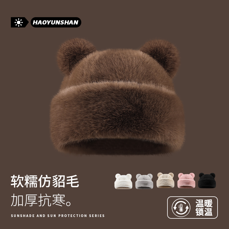 可爱减龄仿貂毛小熊套头冬帽