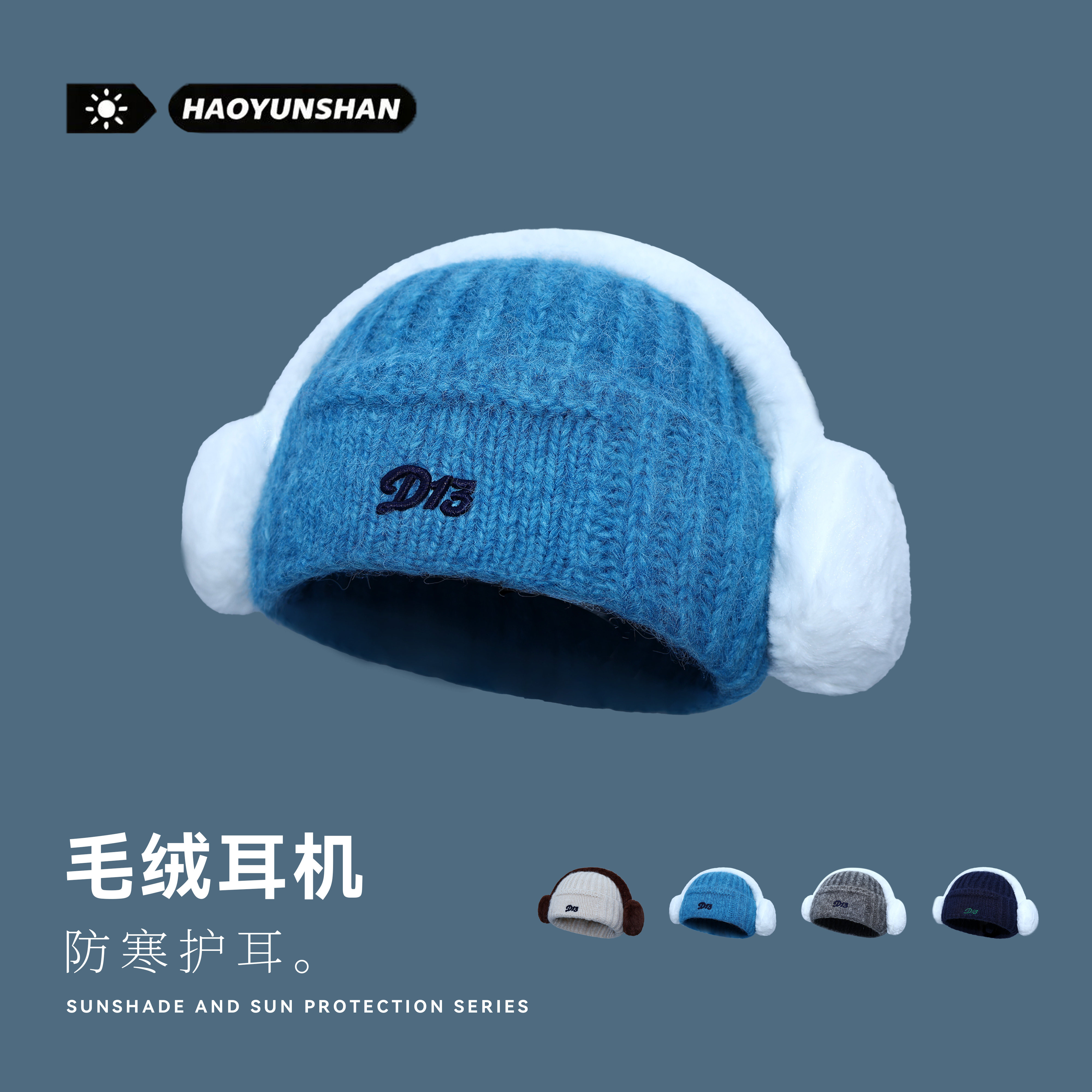 秋冬可爱毛绒耳机针织帽蓝色毛线帽子女显脸小加厚保暖护耳包头帽