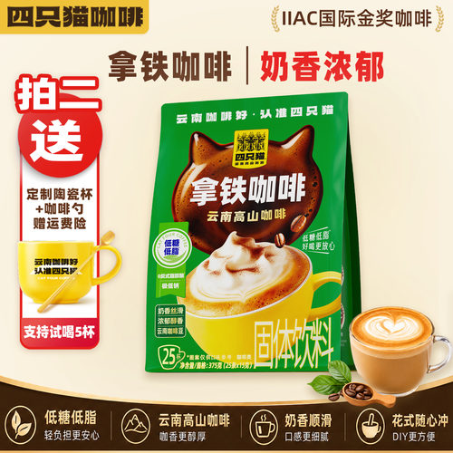 四只猫咖啡云南小粒咖啡低糖低脂