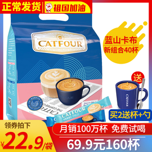 Catfour卡布奇诺蓝山咖啡速溶三合一速溶咖啡袋装 40条 杯饮品