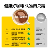 Кофе Four Cats Coffee Blue Mountain со вкусом с низким содержанием сахара и низким содержанием жира, растворимый абразивный кофе Юньнань «три в одном», всего 160 штук