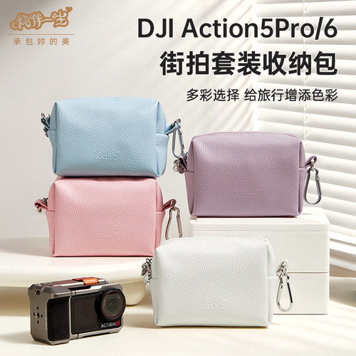 适用DJI大疆action5pro/6运动相机收纳包硬壳保护套Osmo Action 6轻巧便携防泼水防摔兔笼手柄街拍配件收纳袋