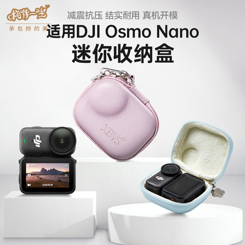 适用大疆 DJI Osmo Nano收纳包运动拇指相机收纳盒迷你机身硬壳保护套户外轻巧便携防水防摔相机配件保护盒图片