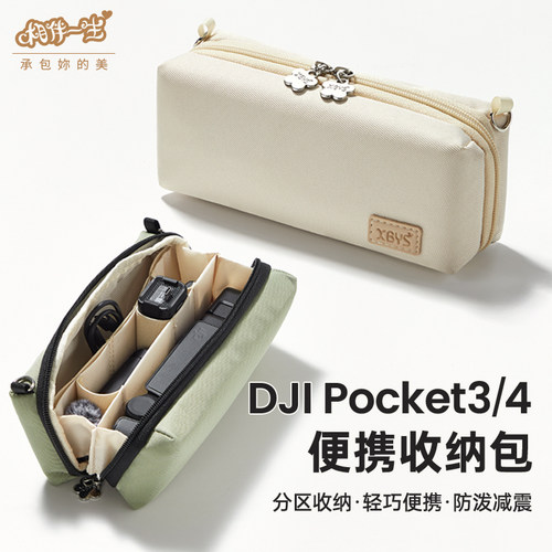 适用DJI大疆Pocket3/4收纳包osmo便携口袋云台相机配件收纳盒全能套装数码运动相机包防水防刮户外配件收纳袋