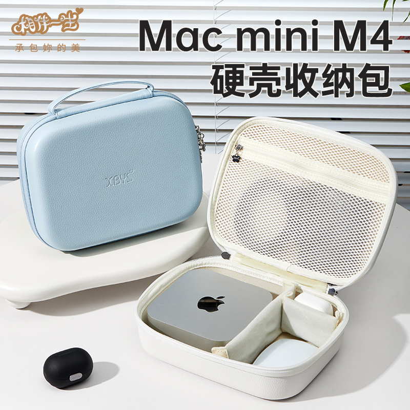 适用mac mini m4 收纳包苹果m4 Pro桌面迷你小主机收纳盒防摔硬壳