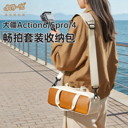 适用DJI大疆Action6收纳包Osmo Action5Pro/4畅拍套装保护套便携运动相机配件包防摔防水单肩斜挎女背包