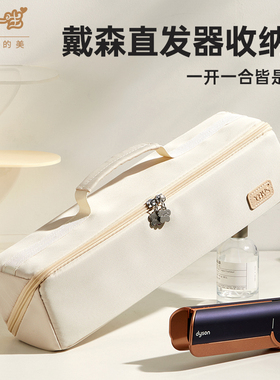 适用Dyson戴森airstrait吹风直发器HT01收纳包HS05旅游便携防尘保护收纳袋