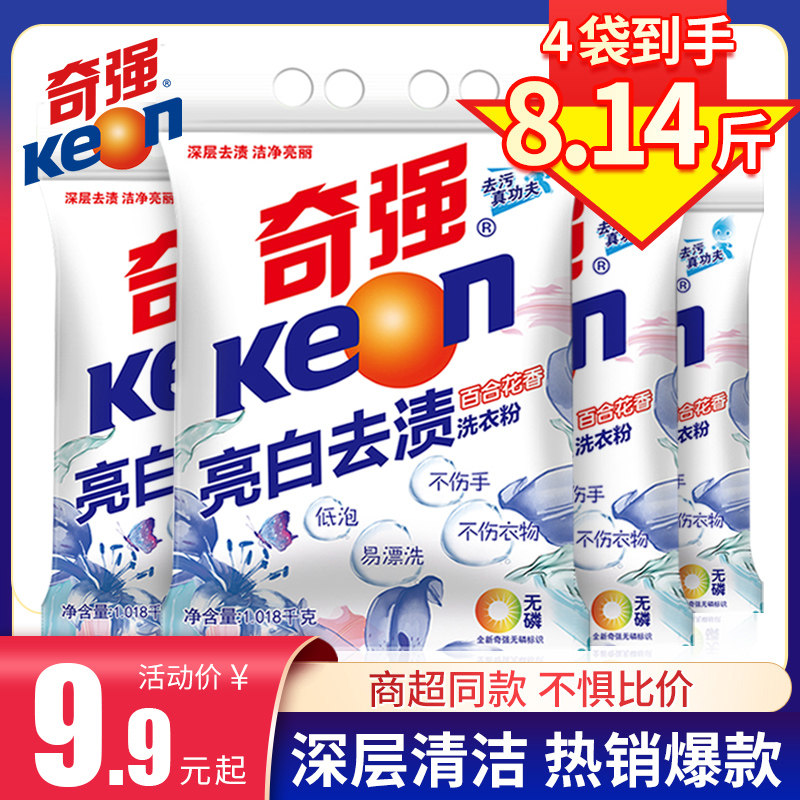 奇强洗衣粉包邮去渍家庭装香味持久家用大袋实惠批发正品4袋在类目 洗护清洁剂/卫生巾/纸/香薰, 衣物清洁剂/护理剂, 洗衣粉中 - 来自Buy2taobao.com提供专业的淘宝代购服务