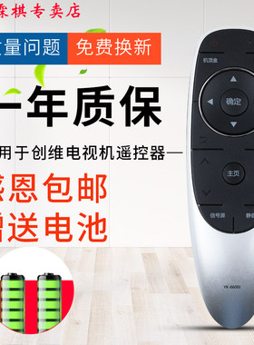 绿联牌遥控器适用于创维液晶电视机遥控器YK-6600J/H 40/49/50E6200 65E600