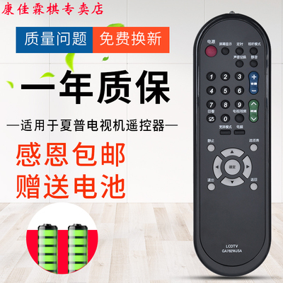 绿联牌遥控器适用夏普电视遥控器GA782WJSA GA816WJSA GA956WJSA 920/978WJSA