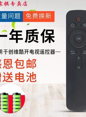 绿联牌遥控器适用创维酷开电视遥控器YK-C900J 50K5X 55K5X 55K5S 50K5A 55K5A