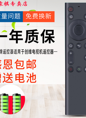 绿联牌遥控器适用于创维电视机遥控器YK-6802J-00通用 YK-8614J-00 77W81 Pro 90Q41 65G32 75G22 Pro