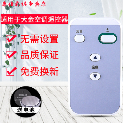 绿联适用大金迷你气流遥控器